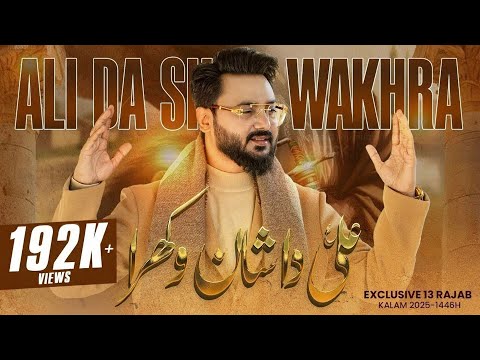 Ali Hamza Qasida | Ali as Da Shaan Wakhra | Ali Hamza | Manqabat | 2025
