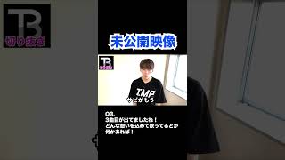 【貴重】未公開映像20!【Number_I】【岸優太】【TOBE】【三宅健】【平野紫耀】【神宮寺勇太】【北山宏光】【滝沢秀明】【IMP.】 〜切り抜き〜 #shorts