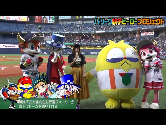 【2017】コロコロコミックの人気キャラクターが京セラドーム大阪を盛り上げる!!