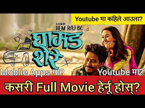GHAMAD SHERE Full Movie On MOMO Apps | Swastima Khadka, Nischal Basnet | Ghamad Shere Nepali Movie