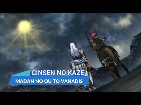 [LYRICS AMV] MADAN NO OU TO VANADIS OP FULL [GINSEN NO KAZE - KONOMI SUZUKI]