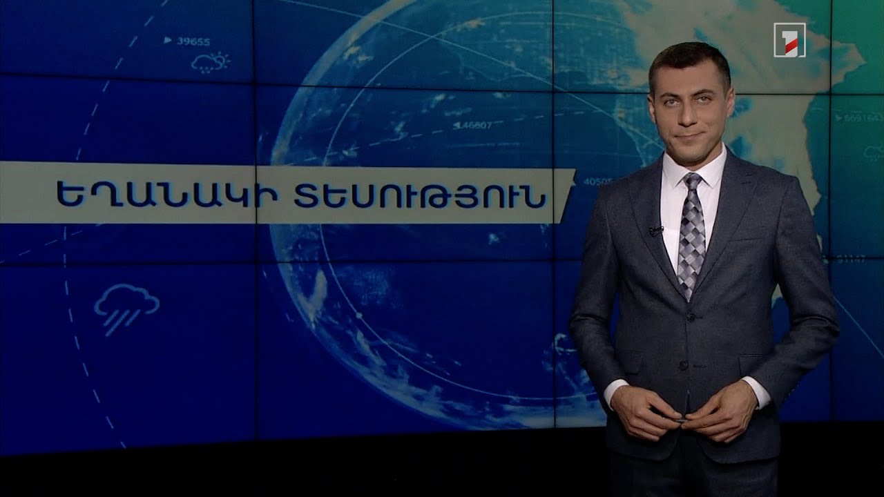 Դեկտեմբերի 14-ի եղանակային կանխատեսումները