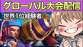 【クラロワ】誕生日にメガドラフトカオス世界一位行くぞ【グローバル大会】！#shorts