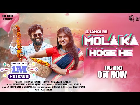 Mola Ka Hoge He || मोला का होंगे हे || Yo Rudra & Aaradhna || Shubham Sahu & Kanchan Joshi || cgsong