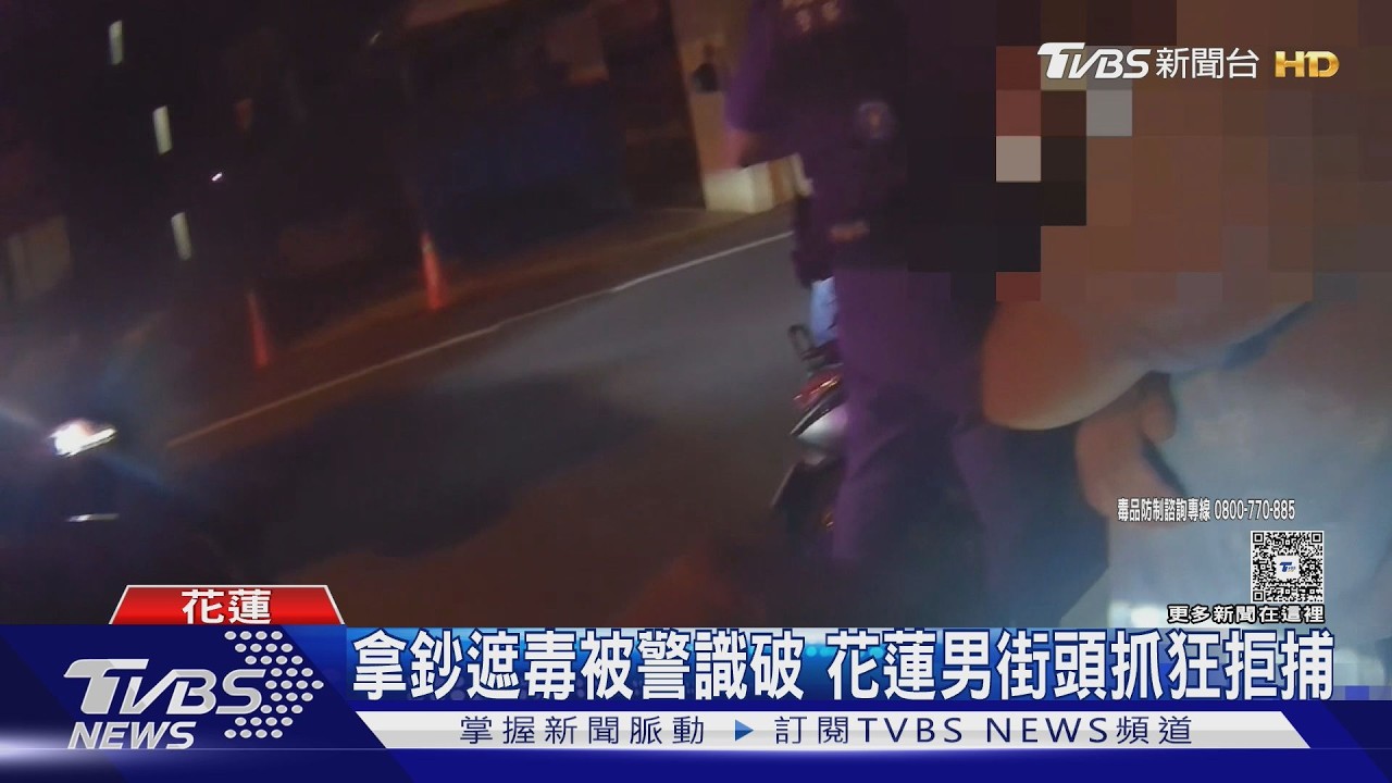 影音／電輔車見警就跑！花蓮男「鈔票夾毒品」被識破　壓制後搜出十幾包毒