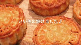 【食で巡る世界旅行】#4 中国 月餅を作る!