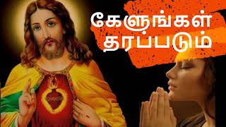 Download lagu kelungal tharapadum song with lyrics| Tamil christian song mp3 Download lagu kelungal tharapadum song with lyrics| Tamil christian song mp3