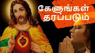 kelungal tharapadum song with lyrics Tamil christi