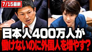 【神谷宗幣】「日本人400万人が働けないのに、なぜ外国人を増やす？」神谷宗幣が高市総理を追及【党首討論】