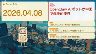 【世界AIニュース】中国AIブーム＆マイクロソフト1兆円投資＆イラン警告【Bleep】