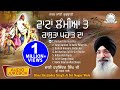 Bhai Harjinder Singh Ji Sri Nagar Wale Vaatan Lamian Te Rasta Paharh Da Shabad Gurbani Kirtan