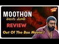 Moothon Telugu Movie Review | Nivin Pauly, Roshan Mathew | #Moothon | Movie Matters Telugu