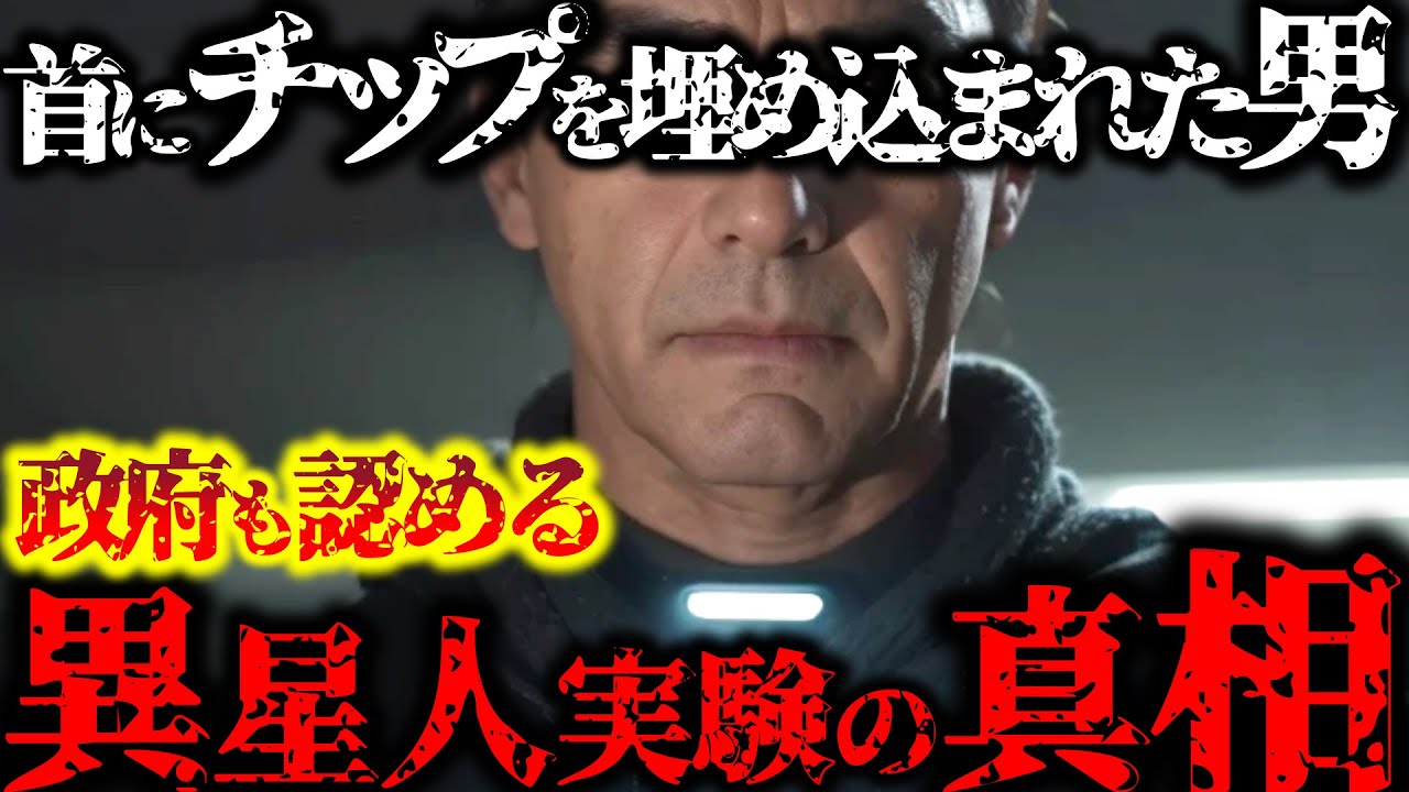 【2ch不思議体験】メキシコで宇宙人に誘拐された男性の衝撃告白！首のチップの謎【UFO系】俺氏、メキシコで宇宙人に誘拐されていた事が判明【怖いスレ ゆっくり解説】