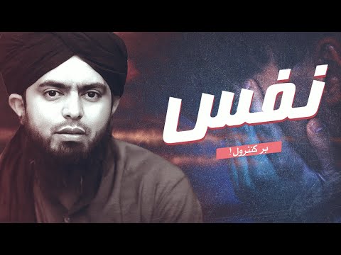 Nafs Par Control Kesy??? Control Your Desires!!! | By (Engineer Muhammad Ali Mirza)