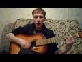 По раскрашенной душе cover Кукрыниксы.avi 