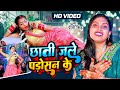 Video छाती जले पड़ोसन के Priti Singh Jiya Raj Bhojpuri Song 2023 Priti