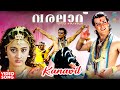 Kanavil HD Video Song Varalaru Movie Malayalam Song Ajith Kumar Asin A R Rahman
