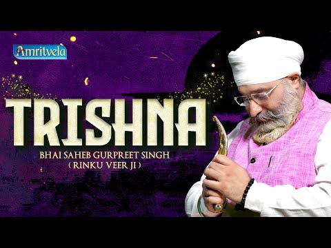 TRISHNA BUJHE HAR KE NAAM - BHAI GURPREET SINGH RINKU VEERJI - AMRITVELA TRUST - 24th APRIL 2024