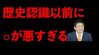 参政党の戦後80年談話がイカれてる