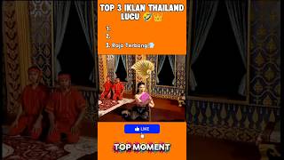 Download lagu Top 3 Iklan Thailand Lucu 🤣👑 mp3 Download lagu Top 3 Iklan Thailand Lucu 🤣👑 mp3