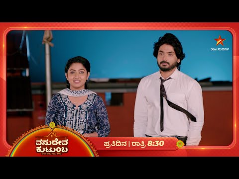 ನಿತಿನ್‌ - ಸ್ವಾತಿಯನ್ನು ಫಾಲೋ ಮಾಡ್ತಿದಾಳೆ ರಾಗಿಣಿ | Ep 107 | 31 Dec 2025 | Vasudeva Kutumba