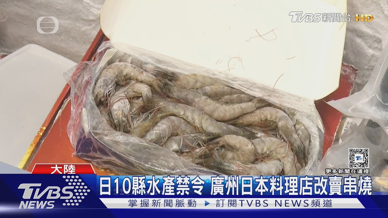 日童命案敏感時刻 陸宣布將恢復日水產進口
