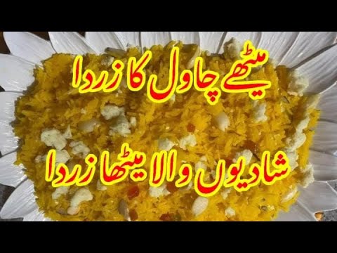 Zarda Recipe || Meehty Chawal Ka Zarda || Shadiyon Wala Degi Zarda || Lifestyle With bano