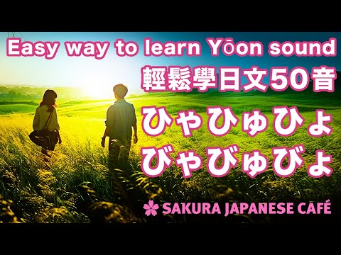 【開始學日文】無痛背50音的方法vol.4（拗音篇）｜和日本人Ken一起學日文｜中級的你也都唸對了嗎？