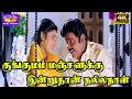 Kungumam Manjalukku Tamil Super Hit Love Song Vijayakanth Kasthuri Song 4K
