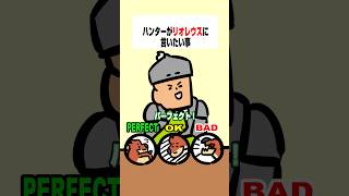【モンハンワイルズ】ハンターがリオレウスに言いたい事