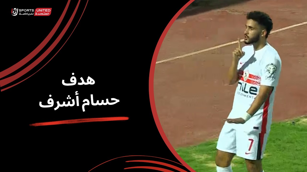 هدف حسام اشرف في مرمي منتخب السويس بتروجيت بالدوري المصري