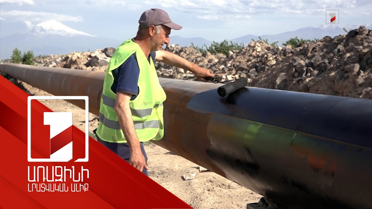 Արտամետի ջրատարի ազբեստե խողովակները փոխարինվում են մետաղականով. 400 մլն դրամ է հատկացվել