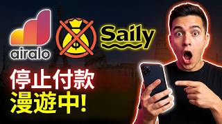 2026 歐洲旅遊必備最佳 eSIM:Airalo vs Saily 完整實測比較(省下 $100 美元!)