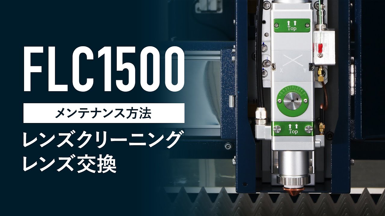 レンズ・ミラー交換