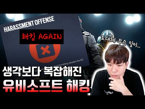 몇 일만에 또 다시 해킹당한 유비소프트, 몽고블리드가 아닐 수 있다?