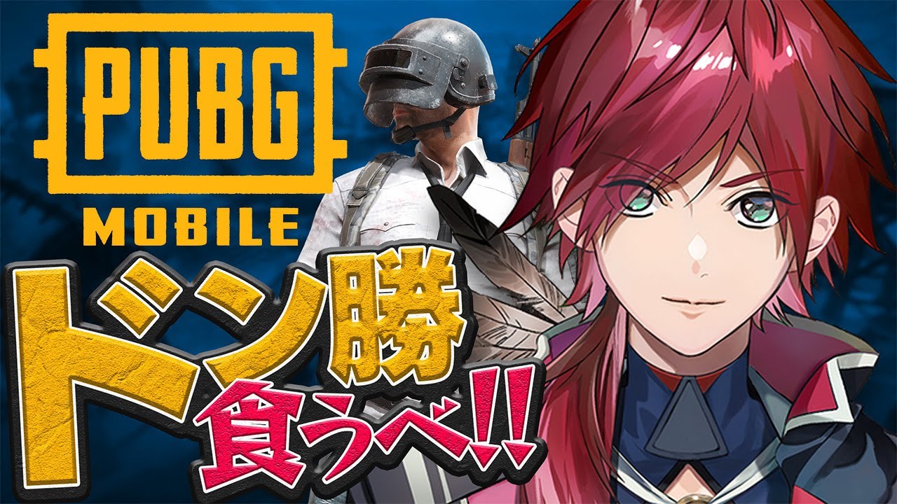 【PUBG MOBILE】PUBG MOBILEに氷河期きたってマジ?【ローレン・イロアス/にじさんじ】