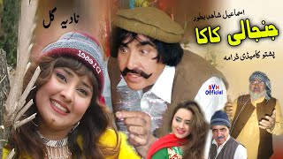 Ismail Shahid Pashto Comedy Drama  JANJALI KAKA  2