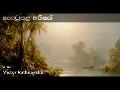 Thotupola ayne තොටුපොළ අයිනේ | Victor Rathnayaka