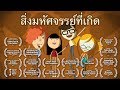 Amazing Things Happen Thai