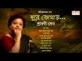 Dure Kothay  II Best of Srabani Sen  II Rabindra Sangeet II Cozmik Harmony