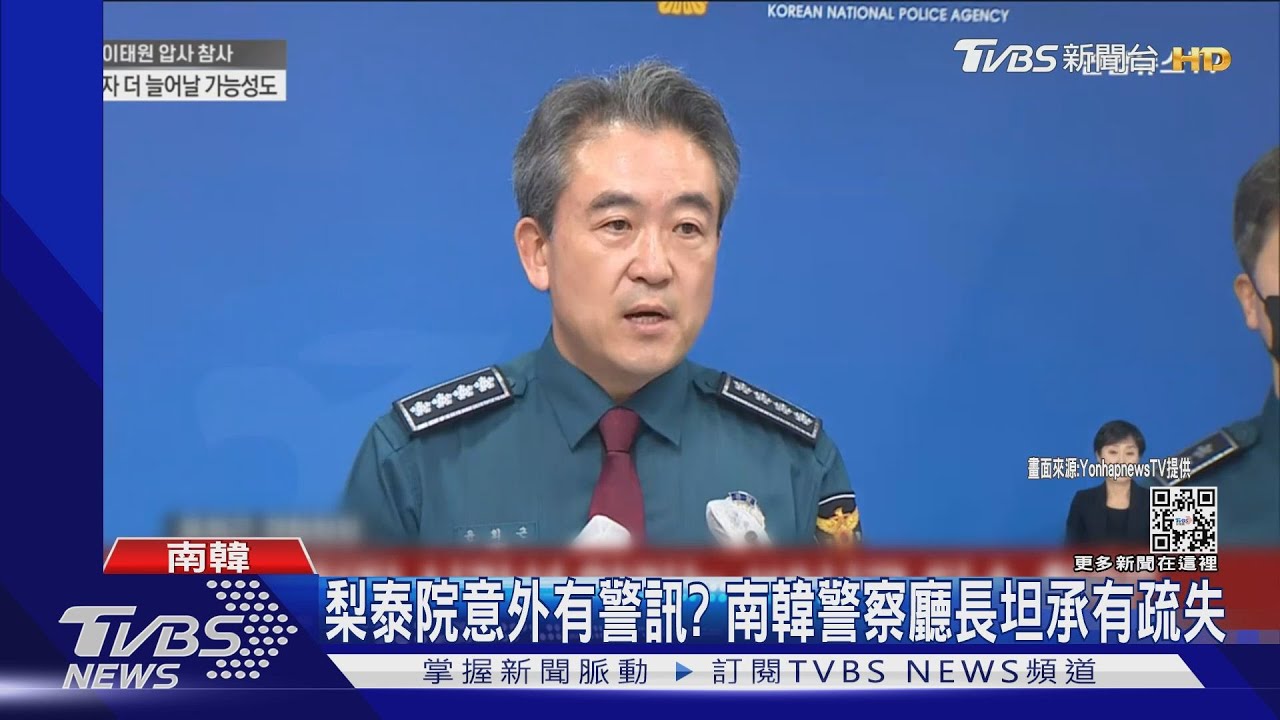 梨泰院重大慘案!韓警察廳長鞠躬坦疏失 網罵:下台負責
