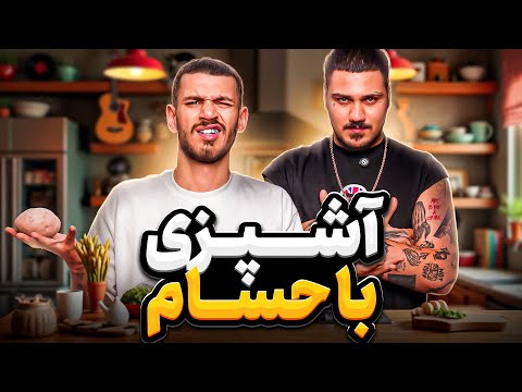 Pay Cook Ep. 2 | HesamTiem / پخت پز ماکارونی
