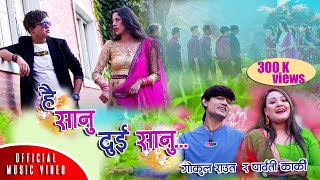 Download lagu #trending Hai Sanu 2 Sanu | Gokul Raut |  Parbati Karki | Ft. Sanjib & Prakritee | New Nepali  Song mp3
