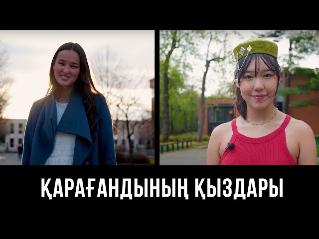 Қарағандының қыздары