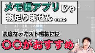 【効率up】テキストエディタを使った高度なテキスト編集をやってみよう