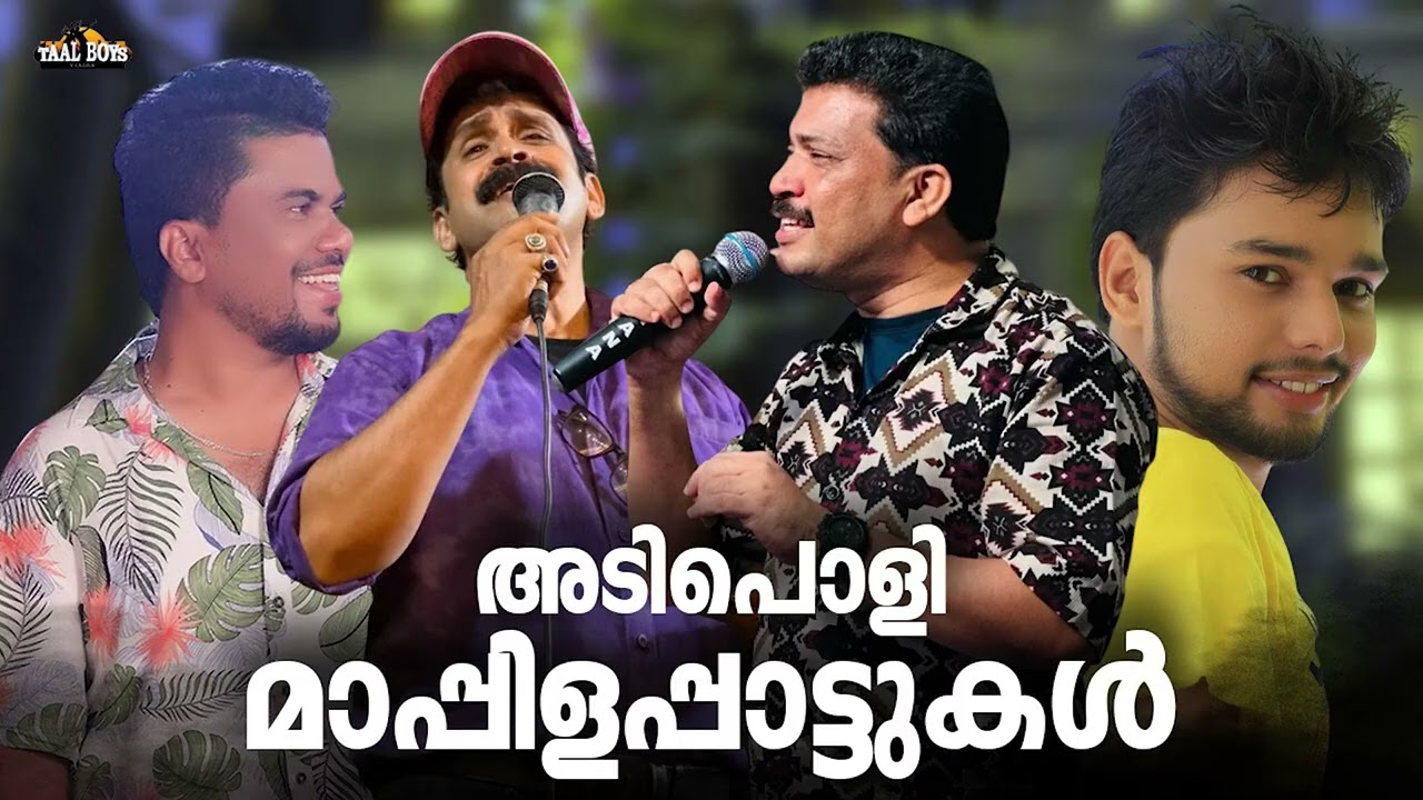 നമ്മൾ പാടിനടന്നിരുന്ന പഴയ മാപ്പിളപ്പാട്ടുകൾ Nonstop Mappilap