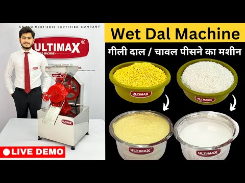wet dal machine | mini dal mill | Wet Grinder | wet rice grinder | #dosa batter | khira machine
