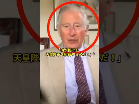チャールズ国王が日本政府に放った秘策と雅子様への驚きのプレゼント