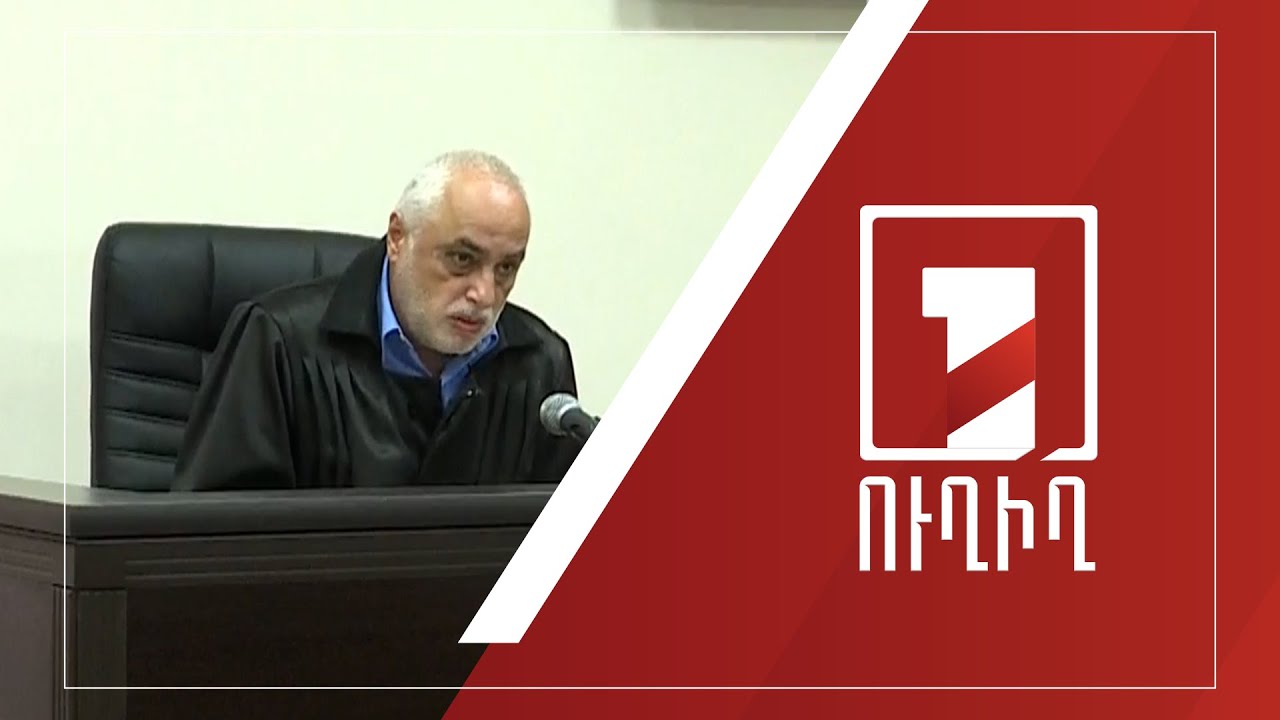 Շարունակվում է Մհեր Սեդրակյանի ենթադրյալ ապօրինի գույքի գործով նիստը | ՈՒՂԻՂ