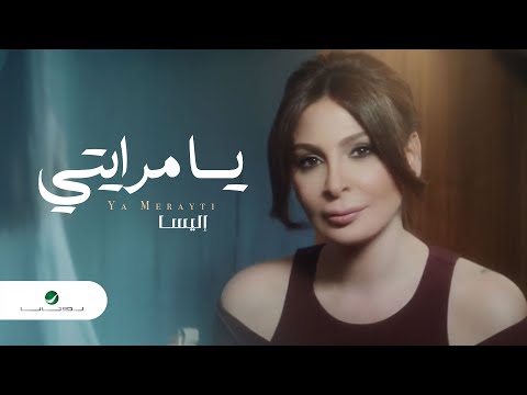 Video thumbnail for Ya Merayti - يا مرايتي